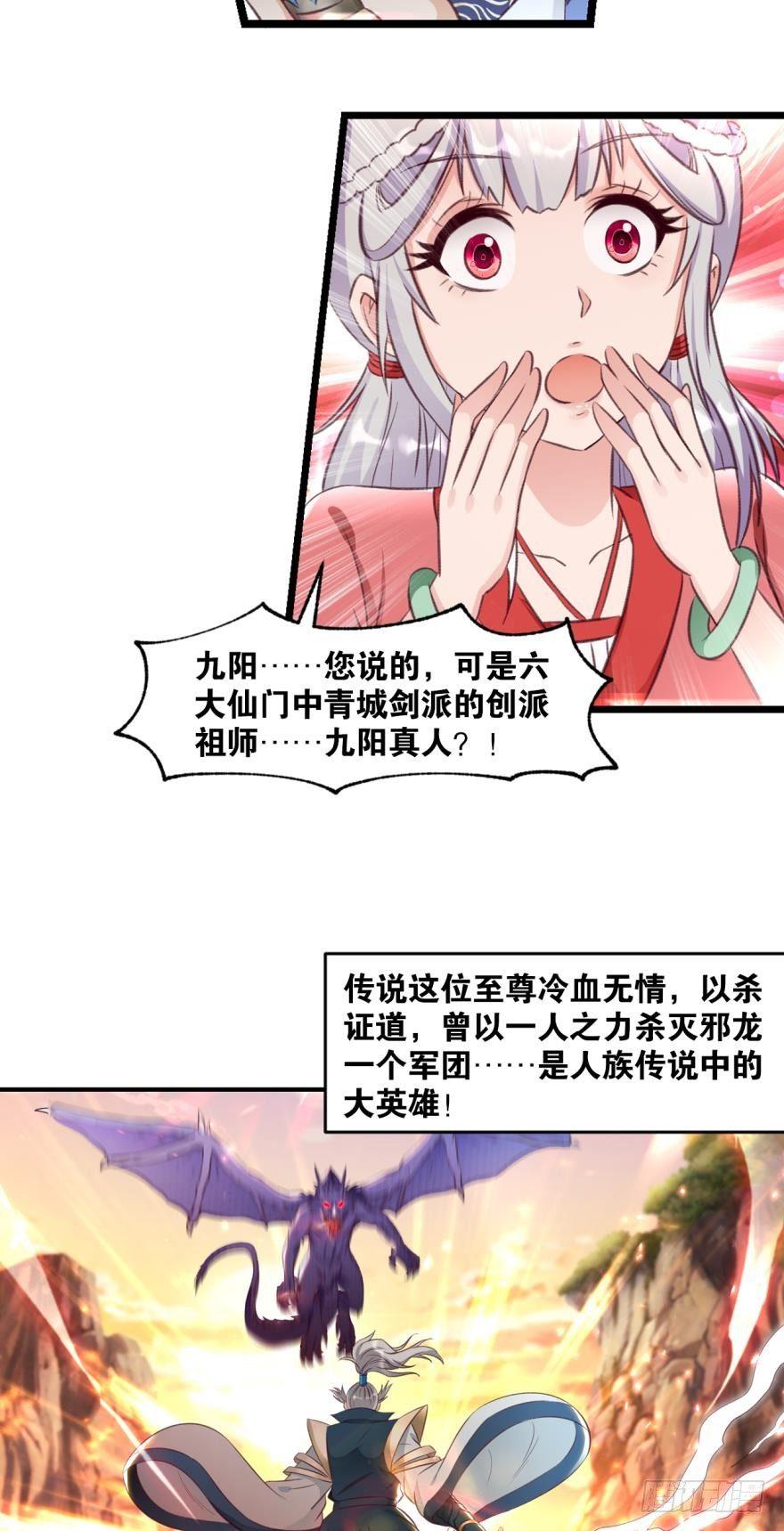 您的老祖已上线韩漫全集-36 传说的背后无删减无遮挡章节图片 