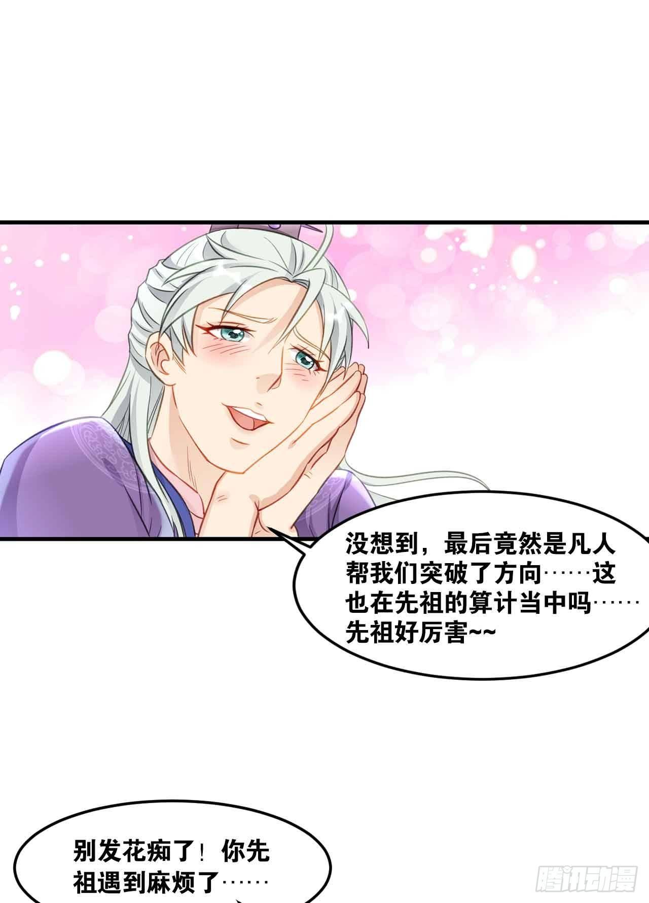您的老祖已上线韩漫全集-37 “技术”支援无删减无遮挡章节图片 