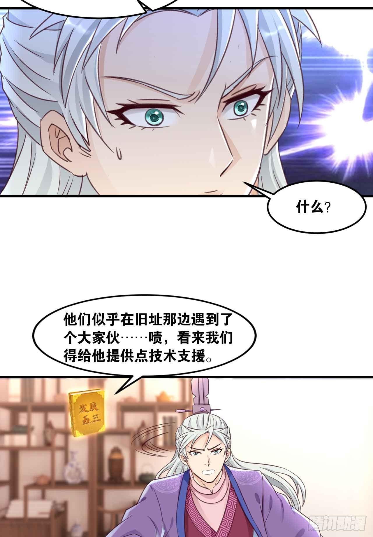 您的老祖已上线韩漫全集-37 “技术”支援无删减无遮挡章节图片 