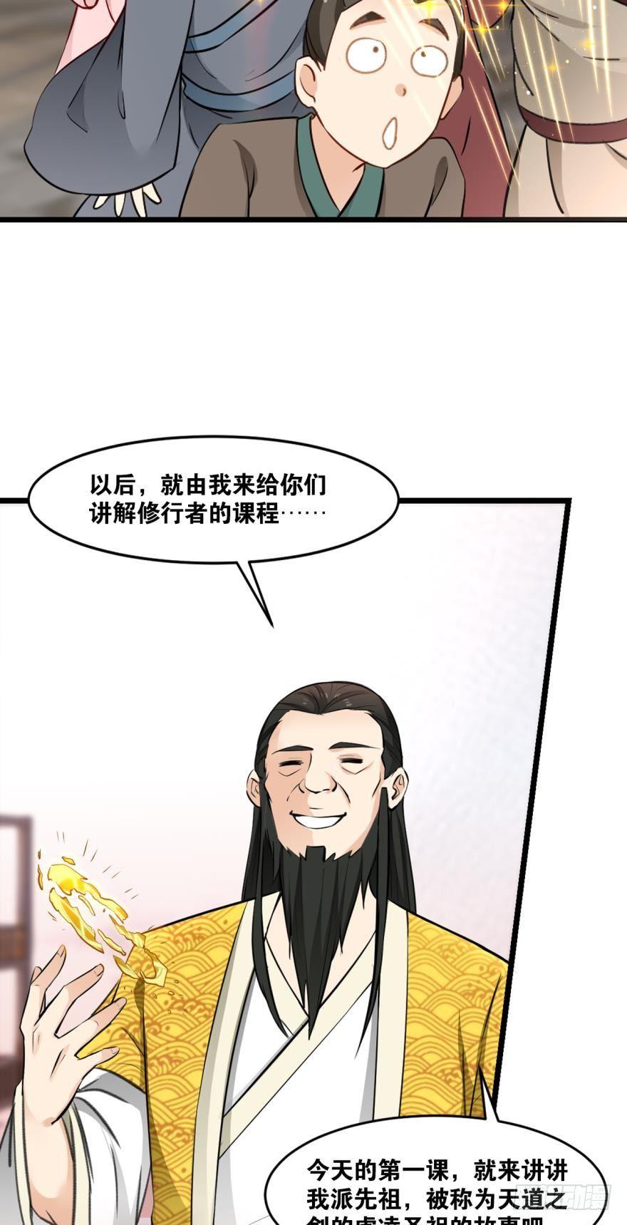 您的老祖已上线韩漫全集-38 剑为众生无删减无遮挡章节图片 