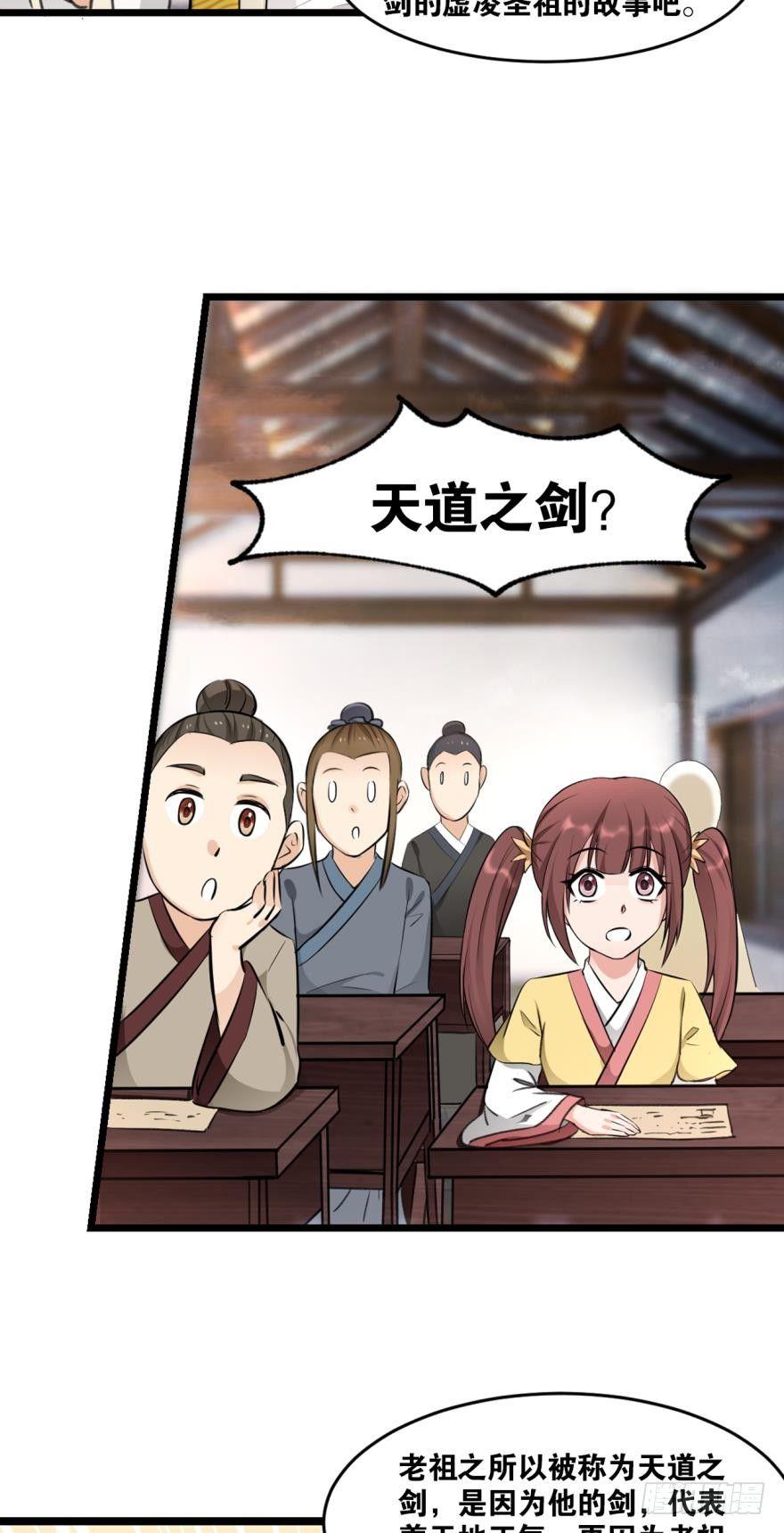 您的老祖已上线韩漫全集-38 剑为众生无删减无遮挡章节图片 
