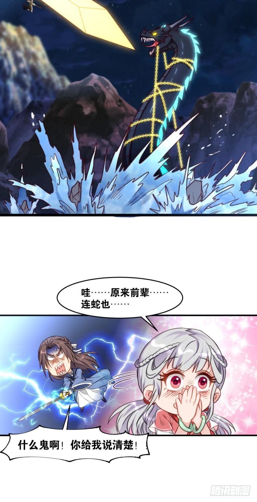 您的老祖已上线韩漫全集-38 剑为众生无删减无遮挡章节图片 