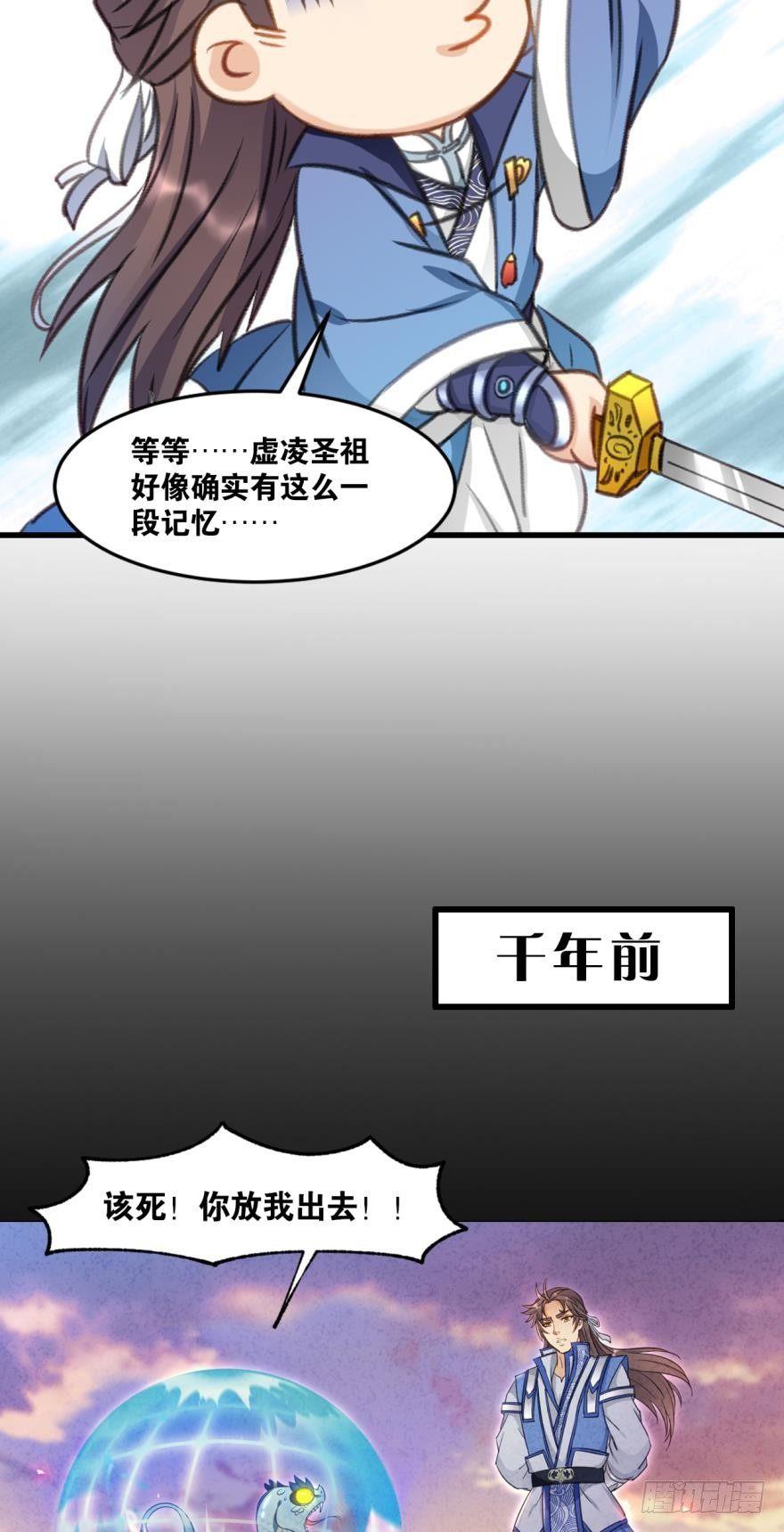您的老祖已上线韩漫全集-38 剑为众生无删减无遮挡章节图片 