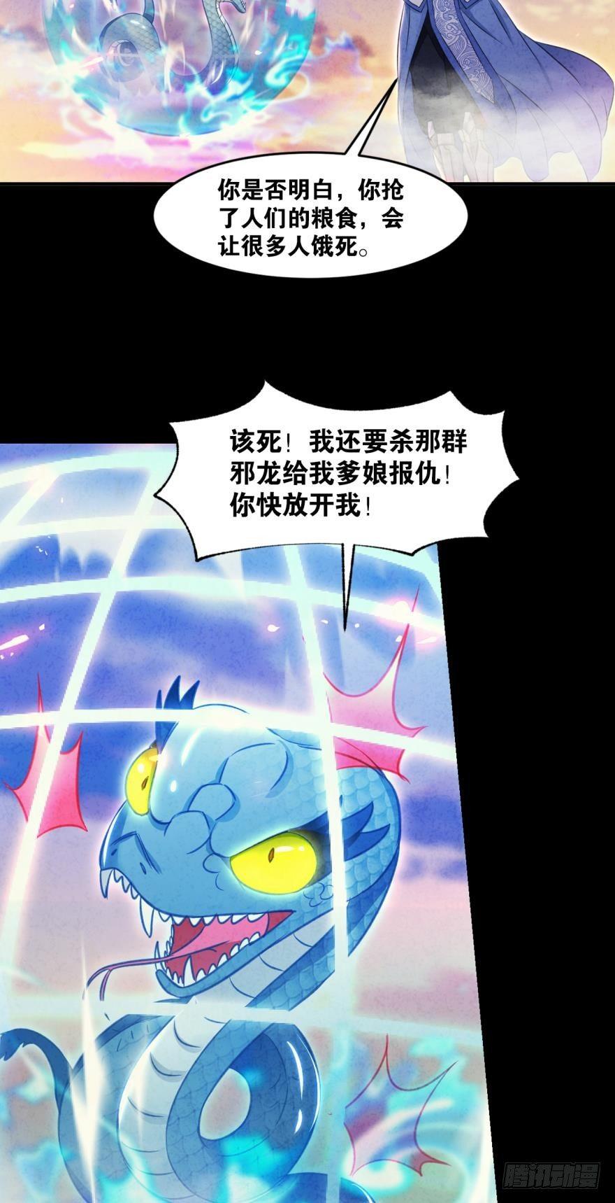 您的老祖已上线韩漫全集-38 剑为众生无删减无遮挡章节图片 