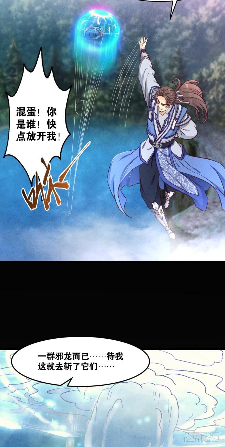 您的老祖已上线韩漫全集-38 剑为众生无删减无遮挡章节图片 