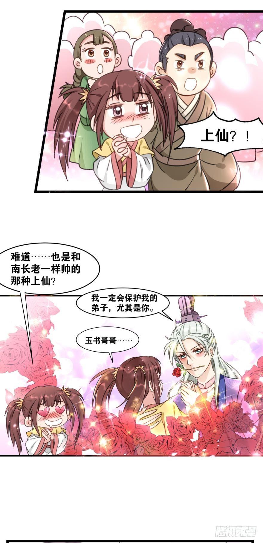 您的老祖已上线韩漫全集-38 剑为众生无删减无遮挡章节图片 