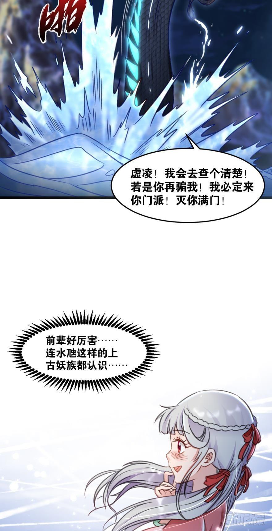 您的老祖已上线韩漫全集-38 剑为众生无删减无遮挡章节图片 