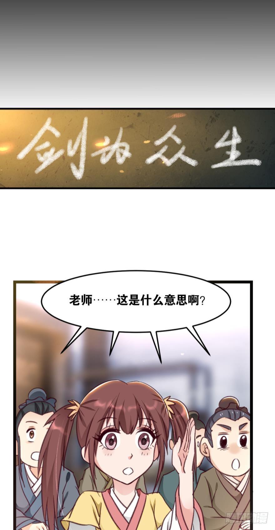 您的老祖已上线韩漫全集-38 剑为众生无删减无遮挡章节图片 