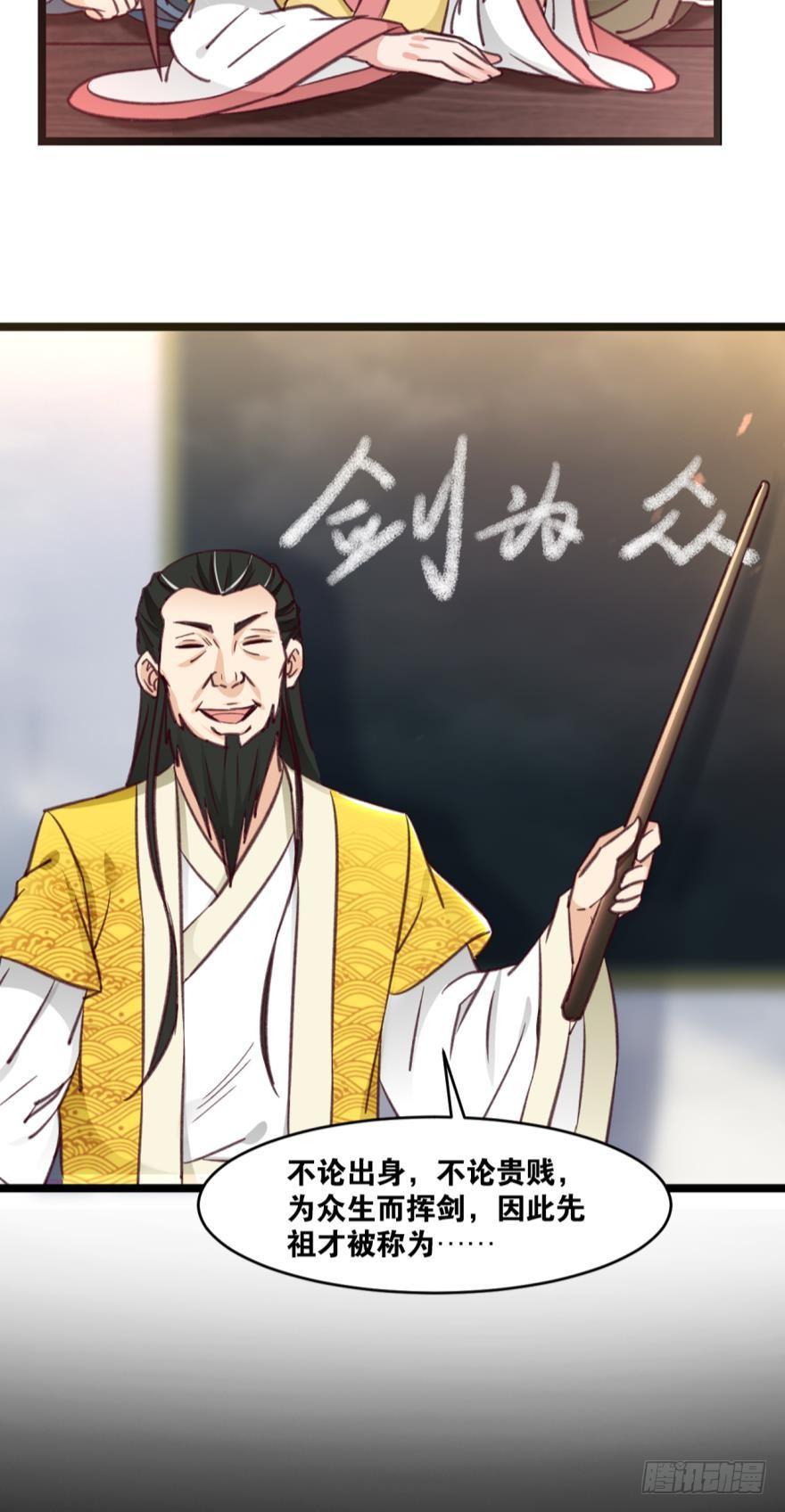 您的老祖已上线韩漫全集-38 剑为众生无删减无遮挡章节图片 