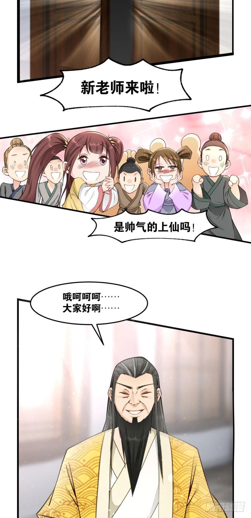 您的老祖已上线韩漫全集-38 剑为众生无删减无遮挡章节图片 