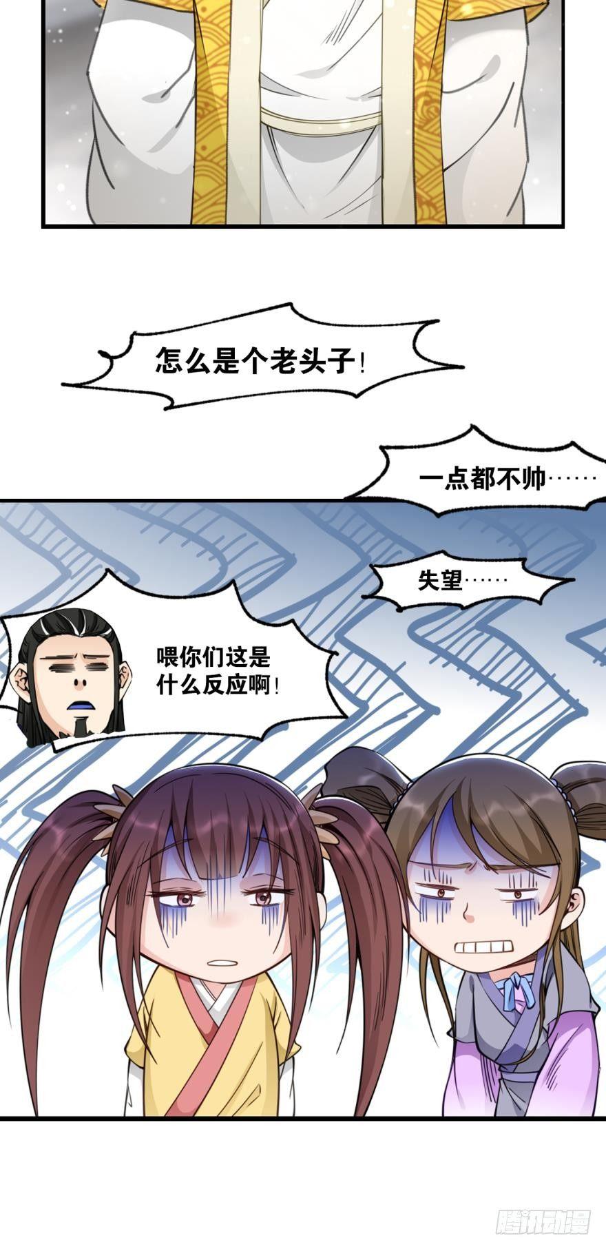 您的老祖已上线韩漫全集-38 剑为众生无删减无遮挡章节图片 