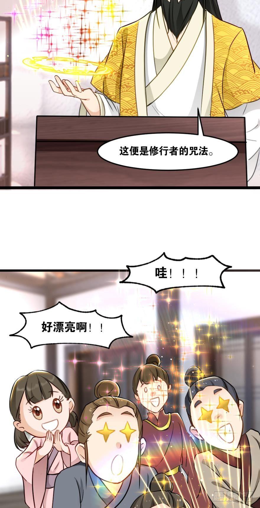您的老祖已上线韩漫全集-38 剑为众生无删减无遮挡章节图片 