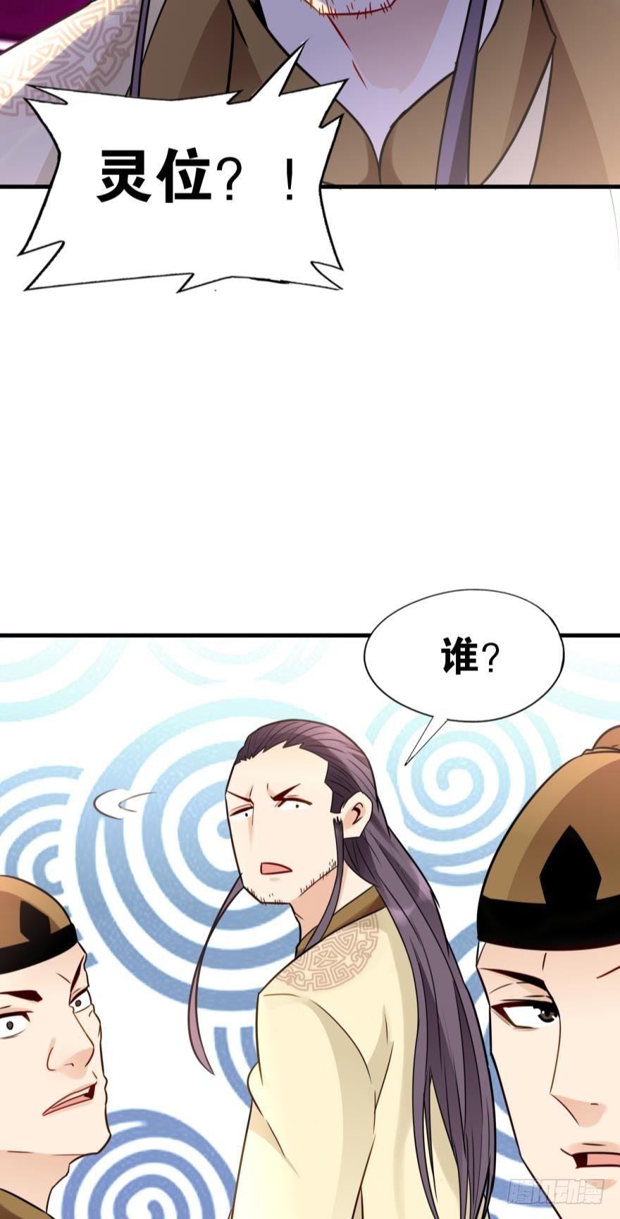 您的老祖已上线韩漫全集-05 你先人安在否？无删减无遮挡章节图片 