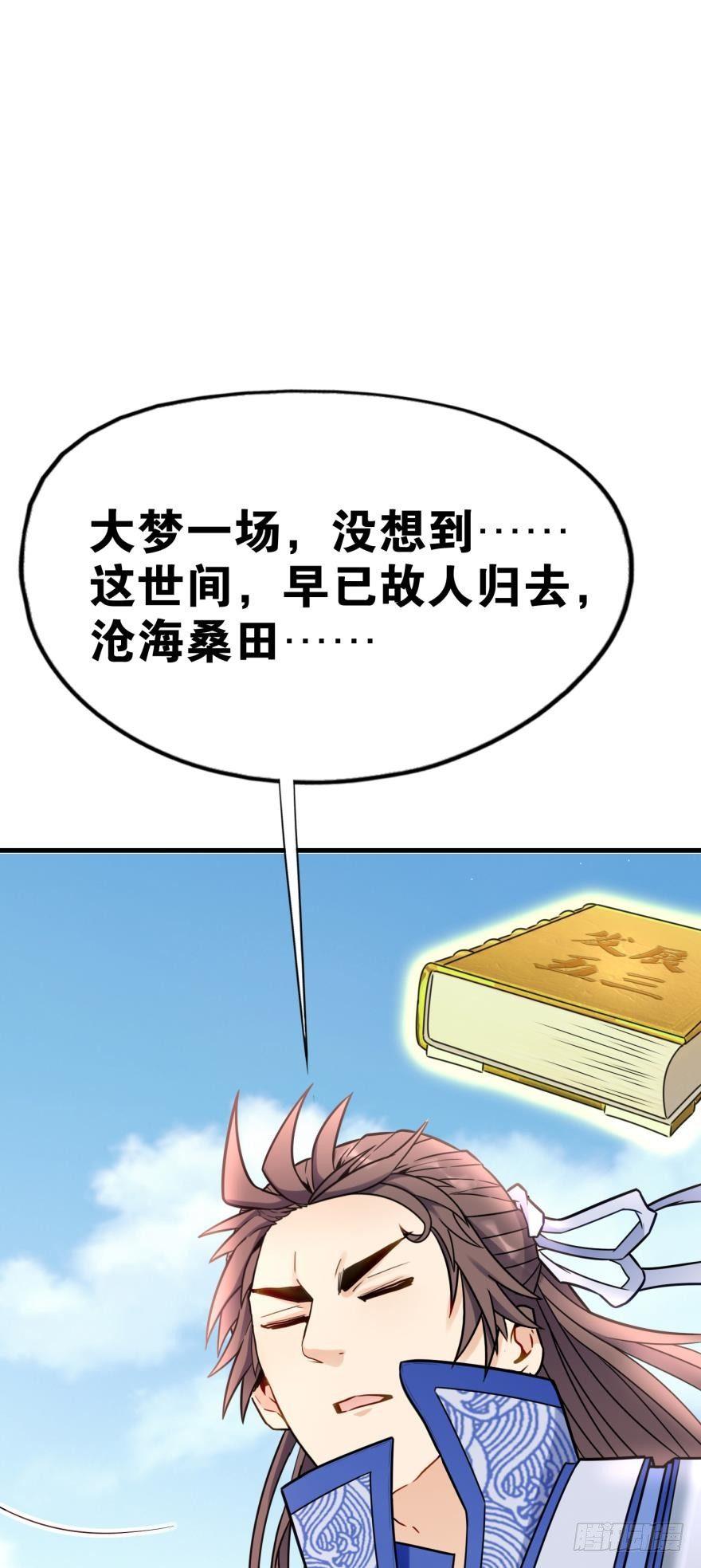 您的老祖已上线韩漫全集-05 你先人安在否？无删减无遮挡章节图片 