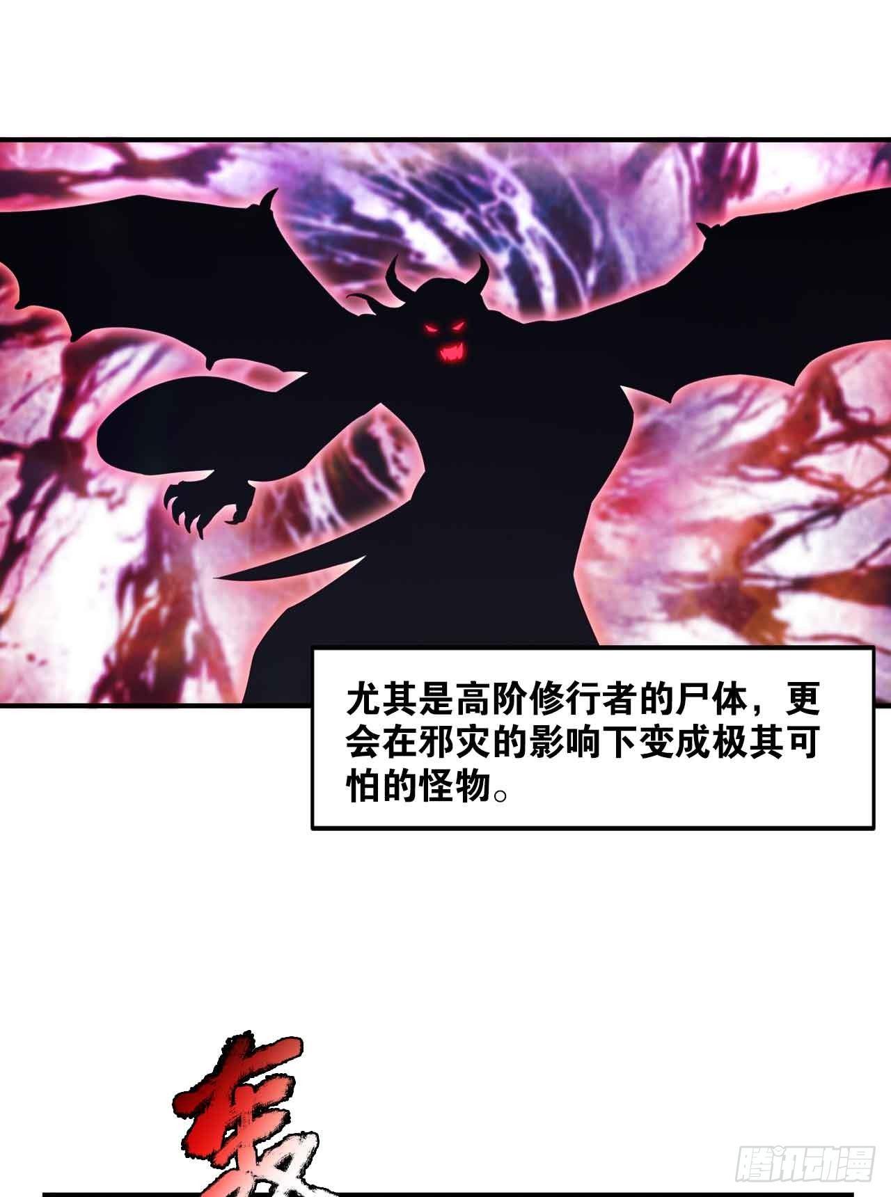 您的老祖已上线韩漫全集-39 邪灾无删减无遮挡章节图片 