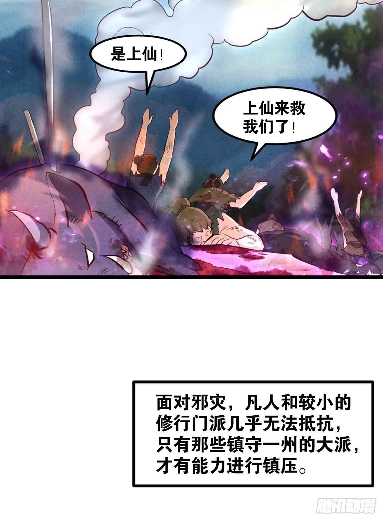 您的老祖已上线韩漫全集-39 邪灾无删减无遮挡章节图片 
