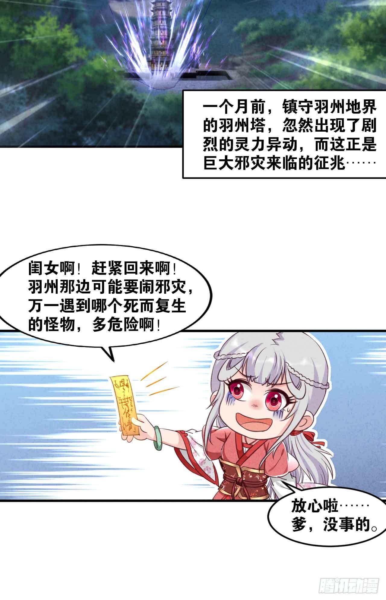 您的老祖已上线韩漫全集-39 邪灾无删减无遮挡章节图片 