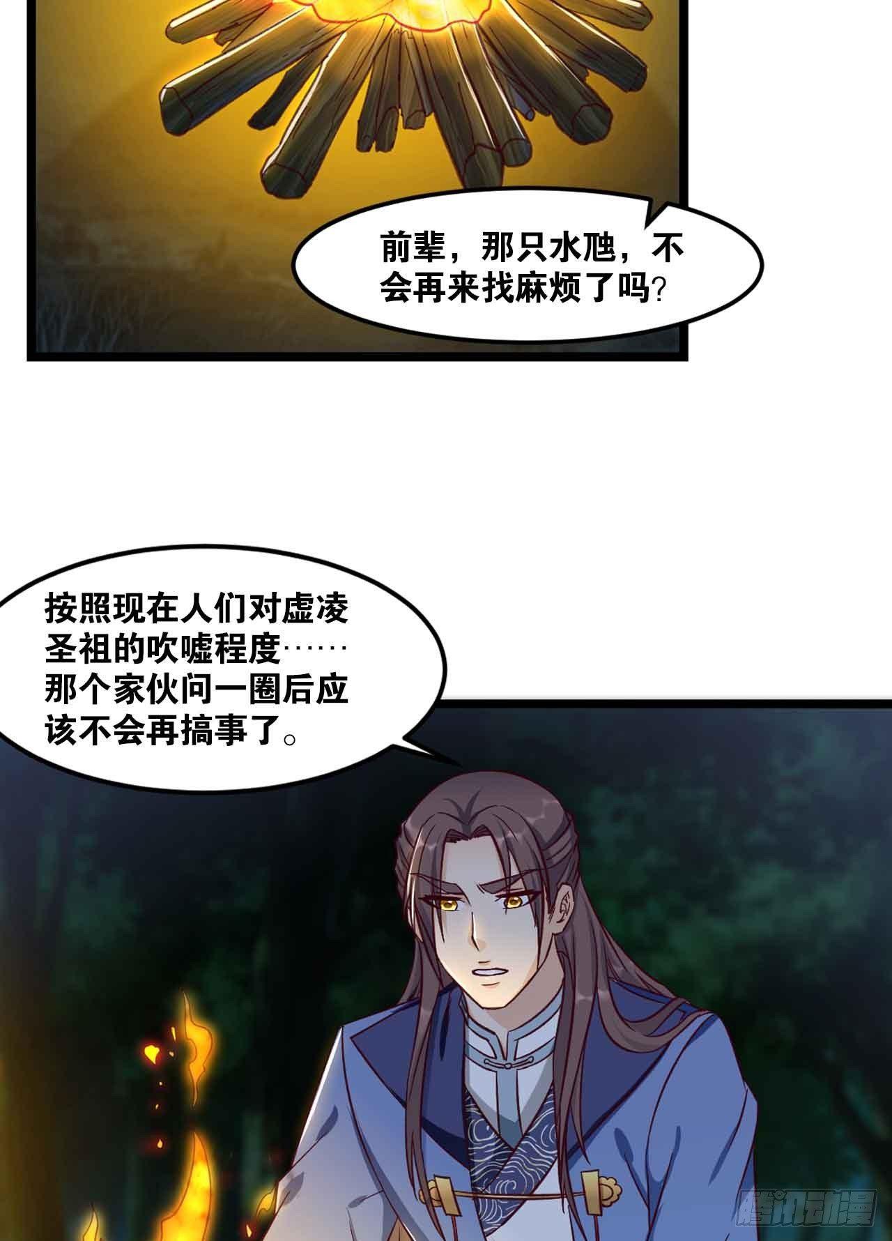 您的老祖已上线韩漫全集-39 邪灾无删减无遮挡章节图片 
