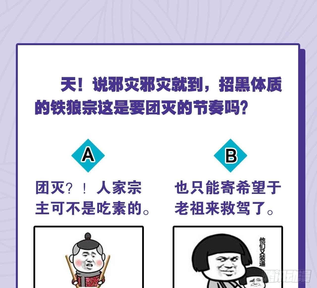 您的老祖已上线韩漫全集-39 邪灾无删减无遮挡章节图片 