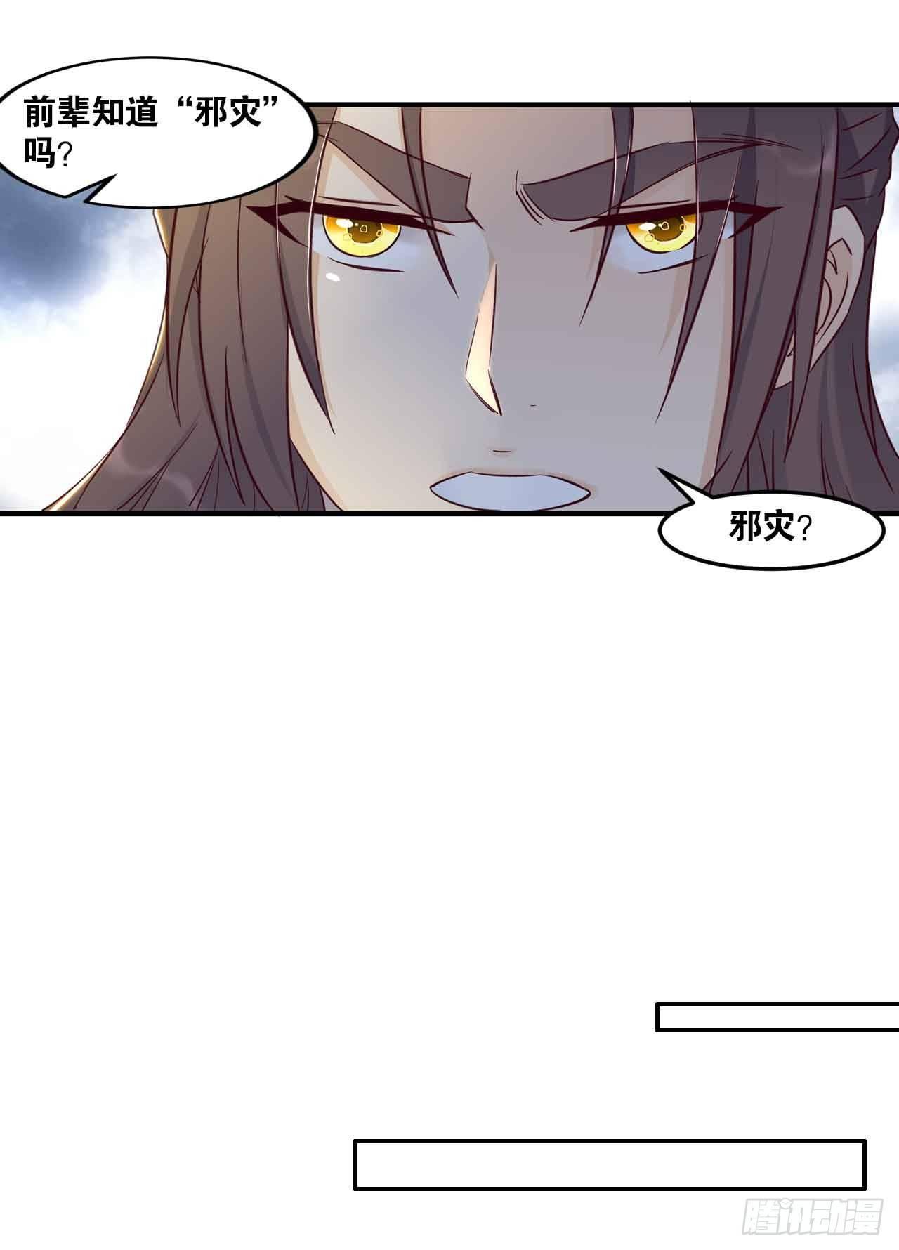 您的老祖已上线韩漫全集-39 邪灾无删减无遮挡章节图片 