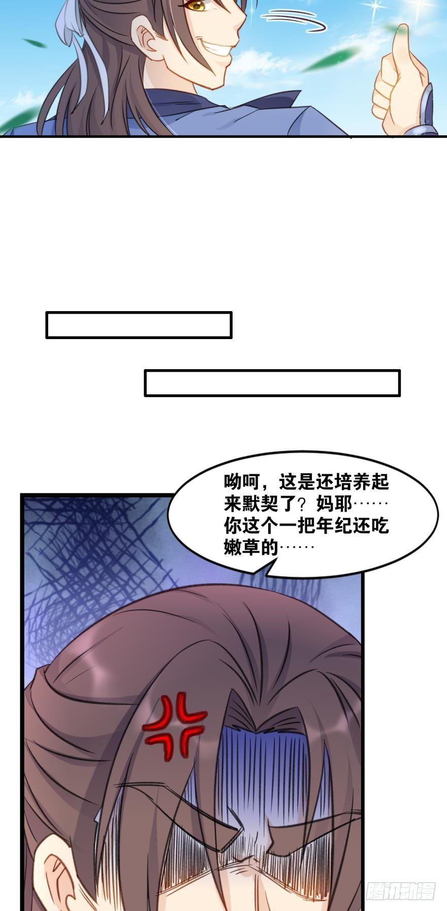 您的老祖已上线韩漫全集-40 公式无删减无遮挡章节图片 