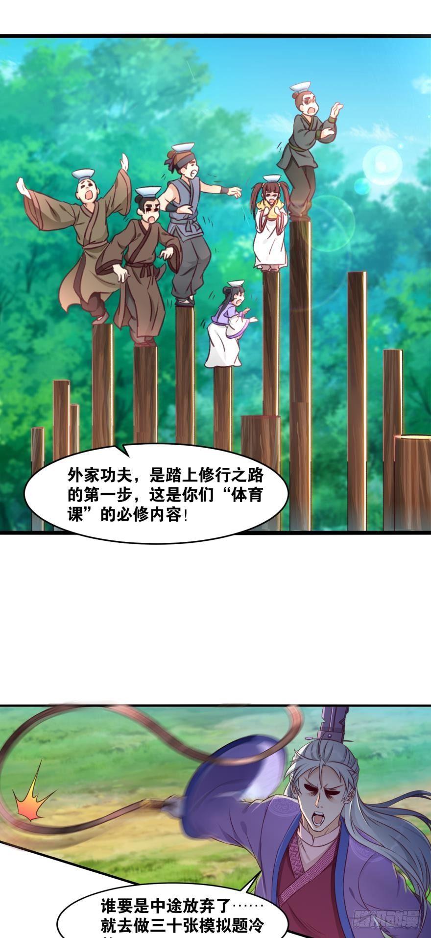 您的老祖已上线韩漫全集-40 公式无删减无遮挡章节图片 