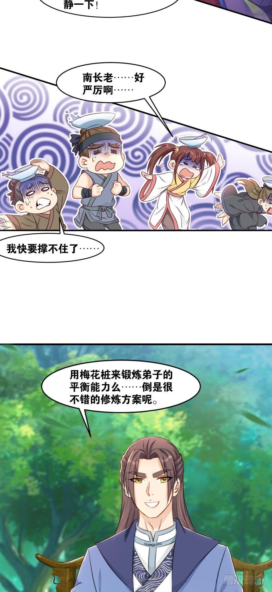 您的老祖已上线韩漫全集-40 公式无删减无遮挡章节图片 