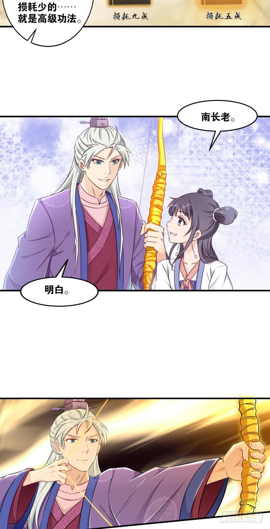 您的老祖已上线韩漫全集-40 公式无删减无遮挡章节图片 