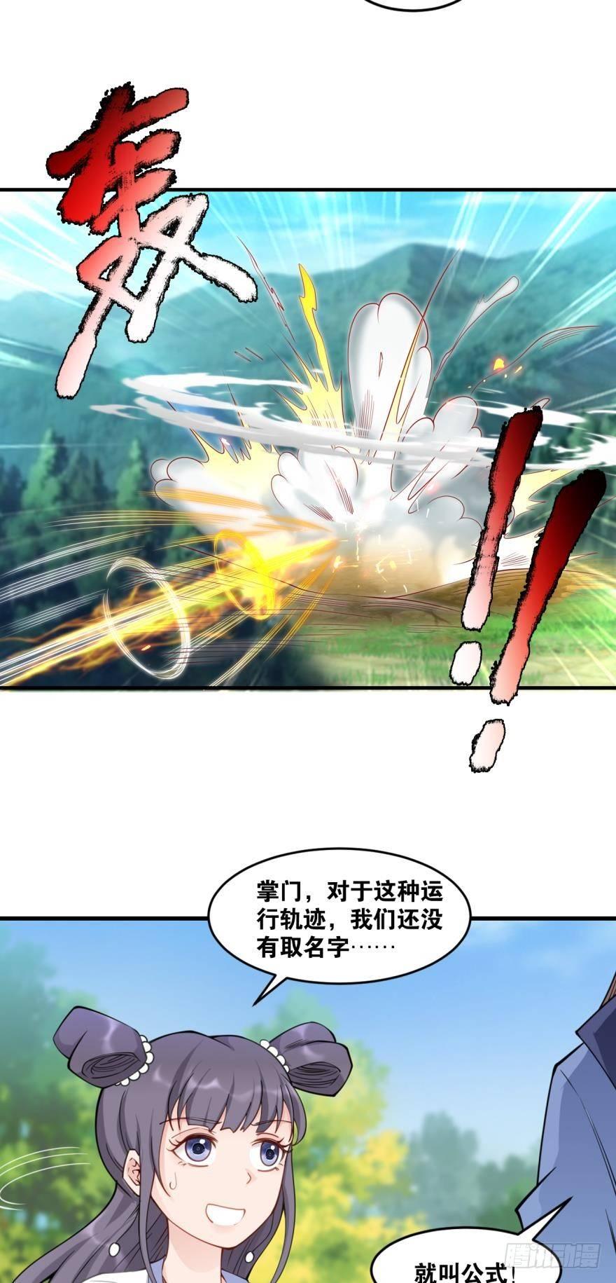 您的老祖已上线韩漫全集-40 公式无删减无遮挡章节图片 
