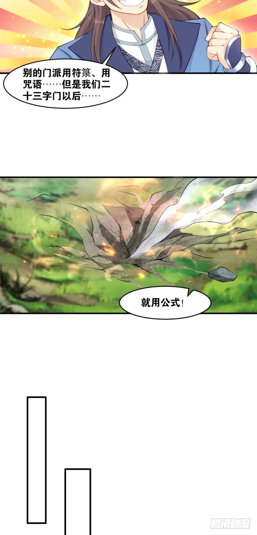 您的老祖已上线韩漫全集-40 公式无删减无遮挡章节图片 