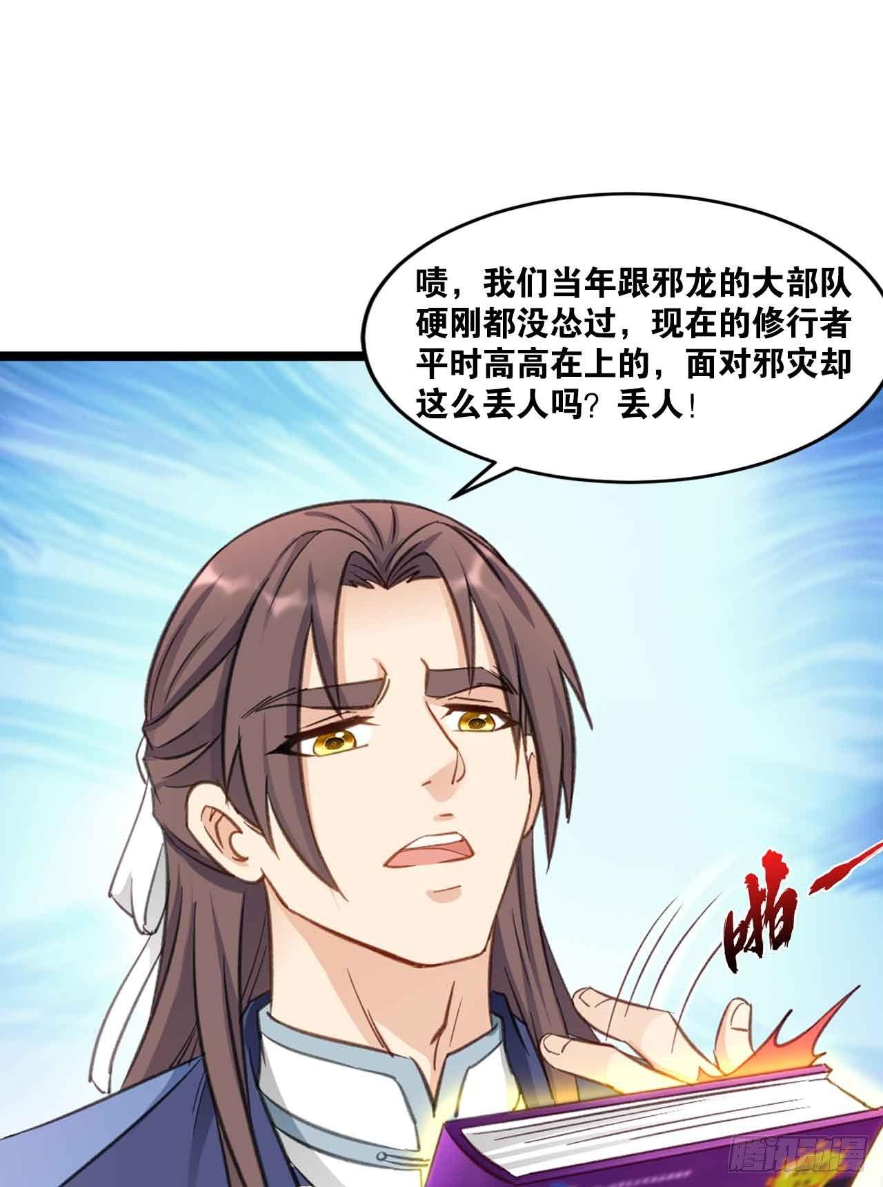 您的老祖已上线韩漫全集-41 正义无删减无遮挡章节图片 