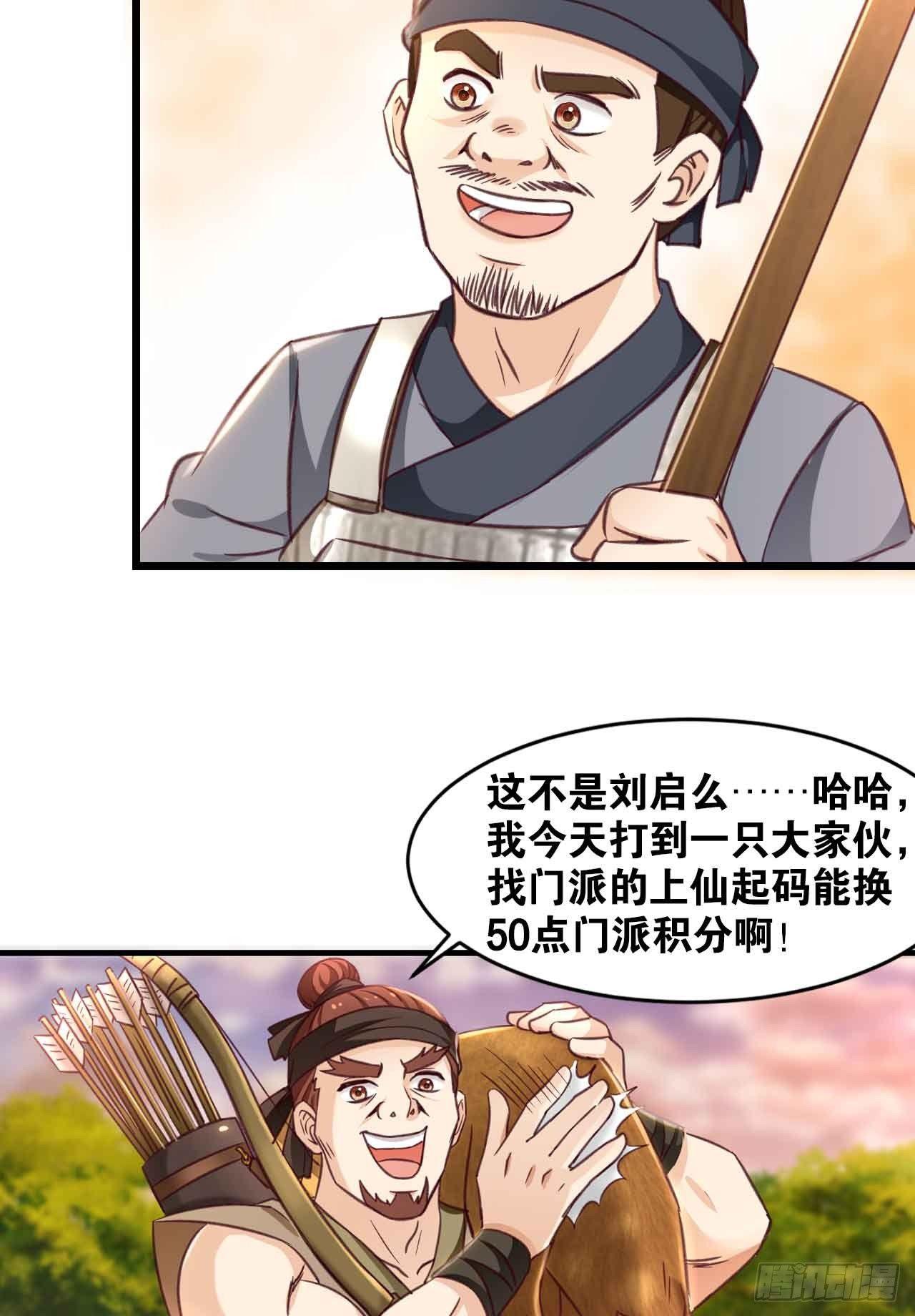 您的老祖已上线韩漫全集-41 正义无删减无遮挡章节图片 