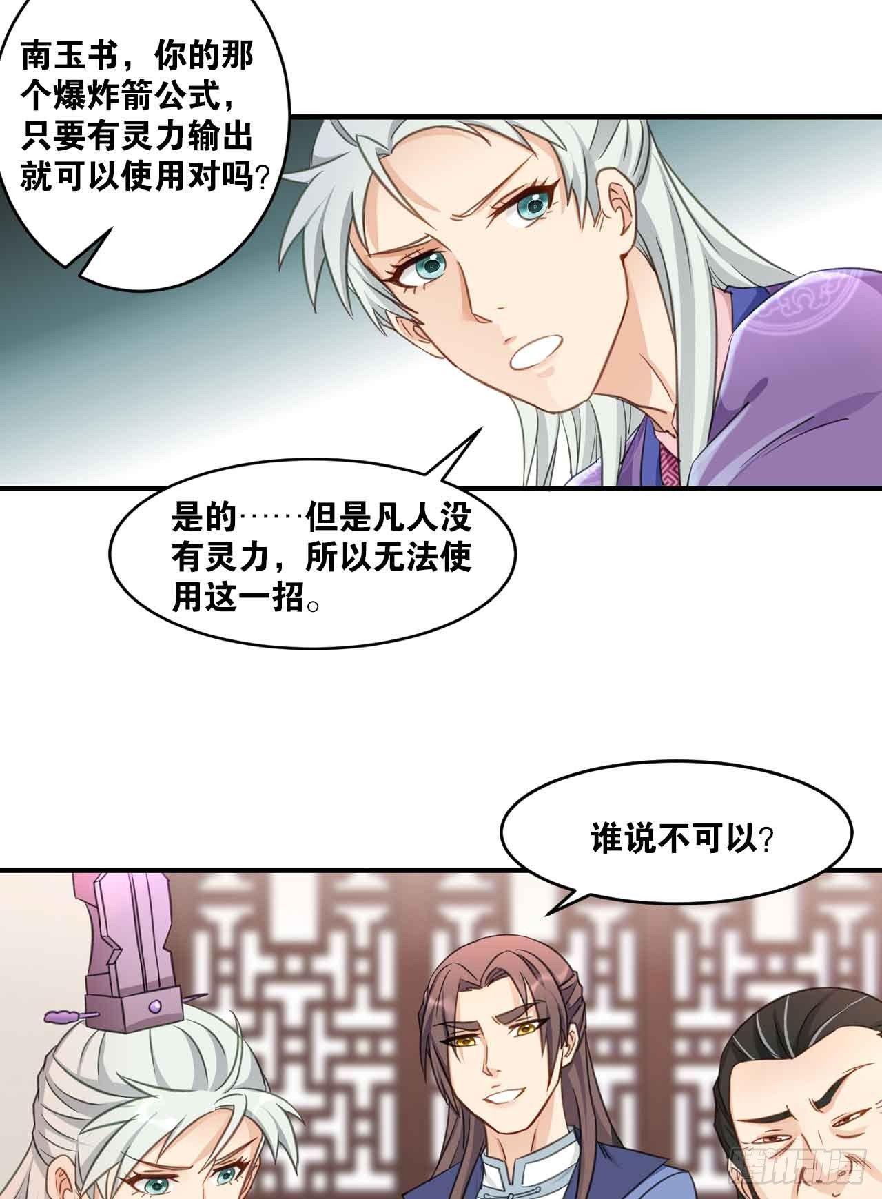 您的老祖已上线韩漫全集-41 正义无删减无遮挡章节图片 