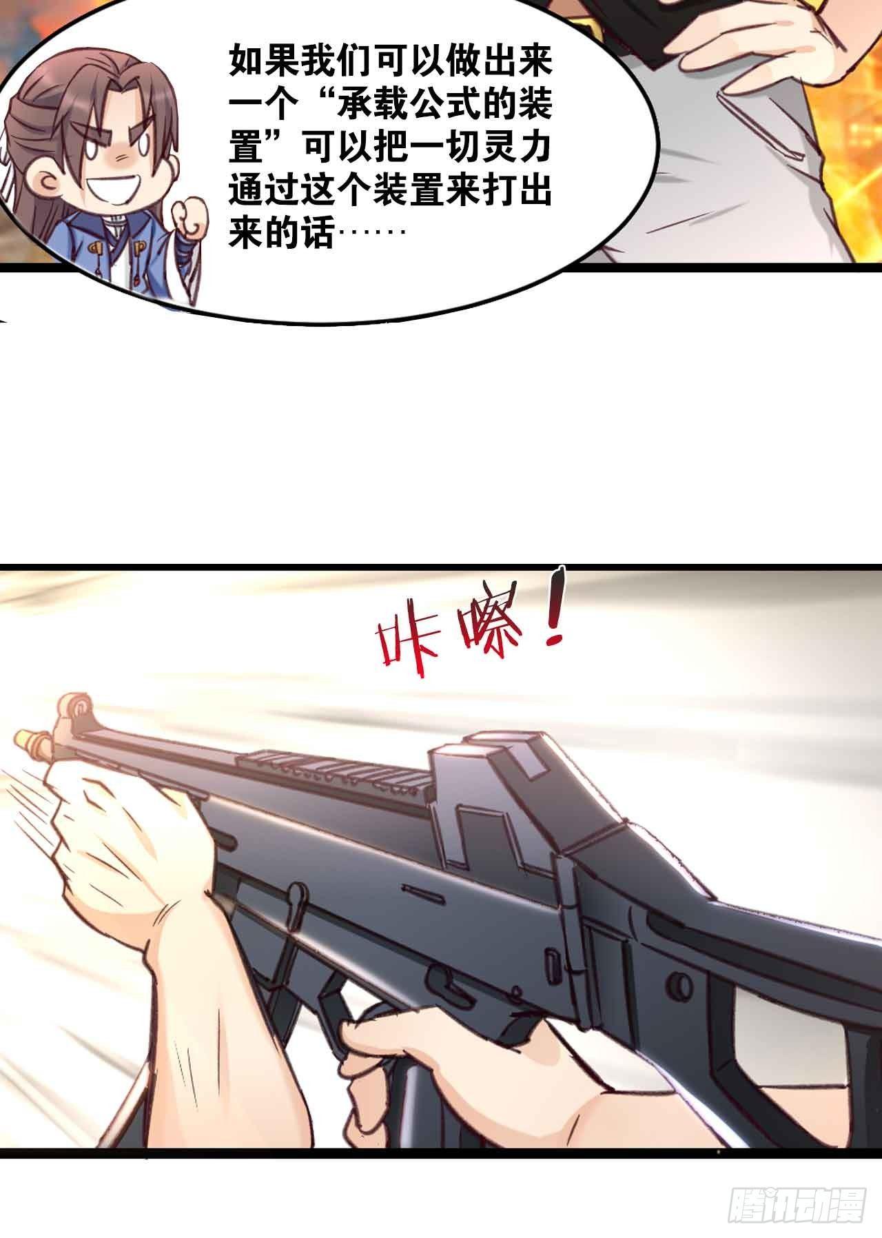 您的老祖已上线韩漫全集-41 正义无删减无遮挡章节图片 