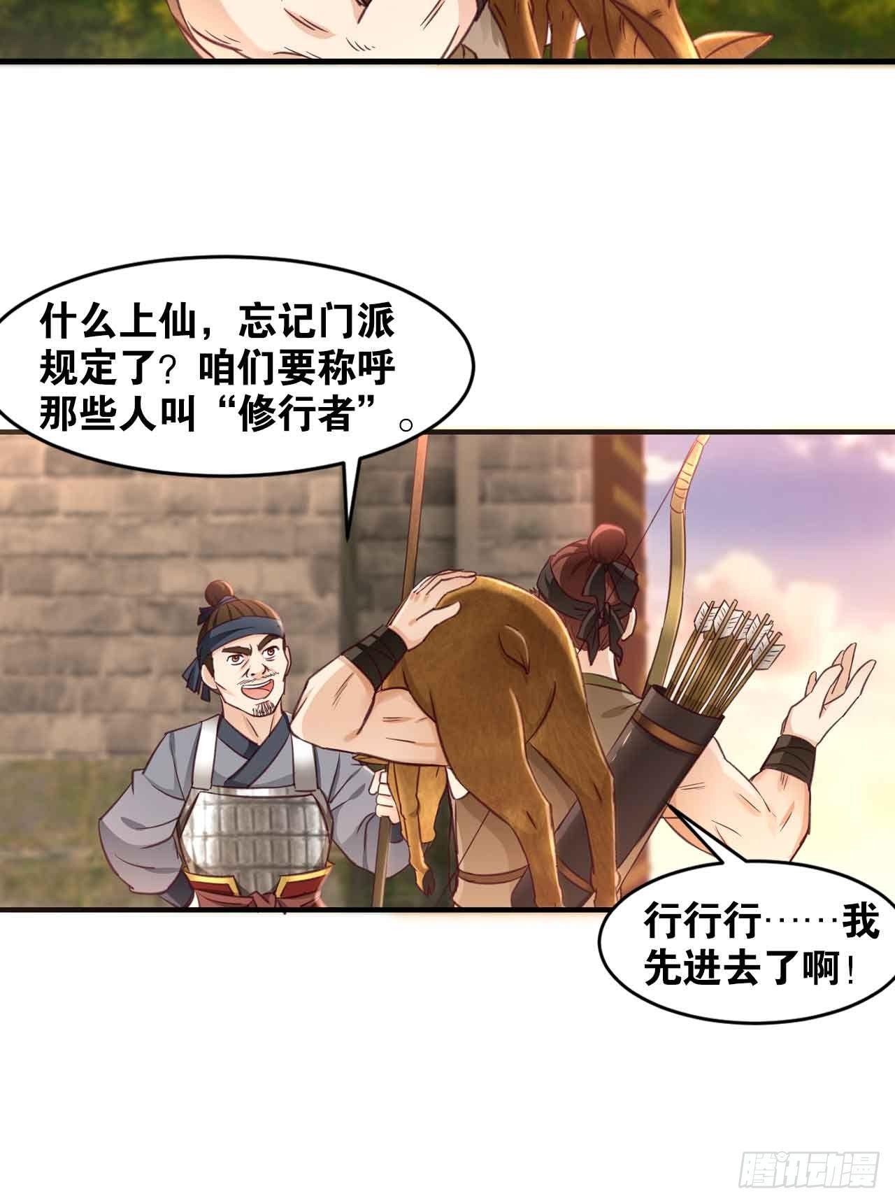 您的老祖已上线韩漫全集-41 正义无删减无遮挡章节图片 
