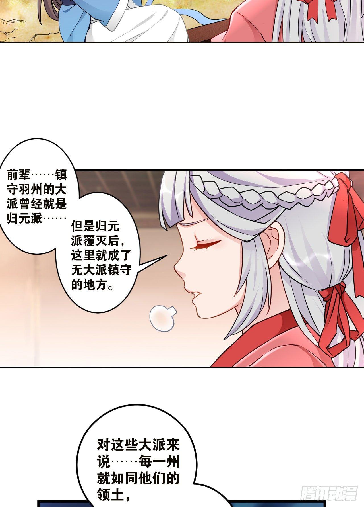 您的老祖已上线韩漫全集-43赶上了无删减无遮挡章节图片 