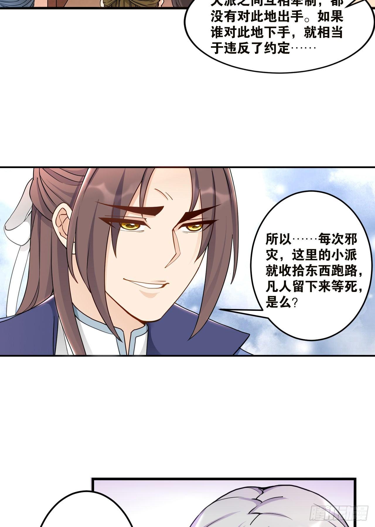 您的老祖已上线韩漫全集-43赶上了无删减无遮挡章节图片 