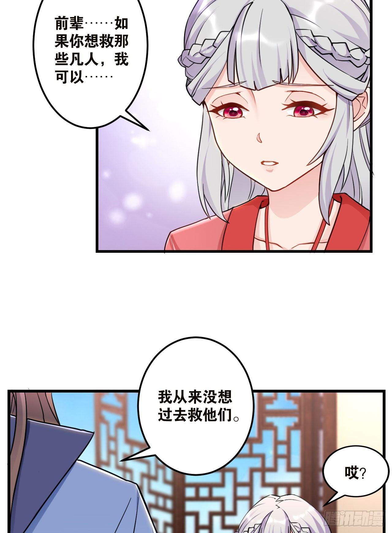 您的老祖已上线韩漫全集-43赶上了无删减无遮挡章节图片 