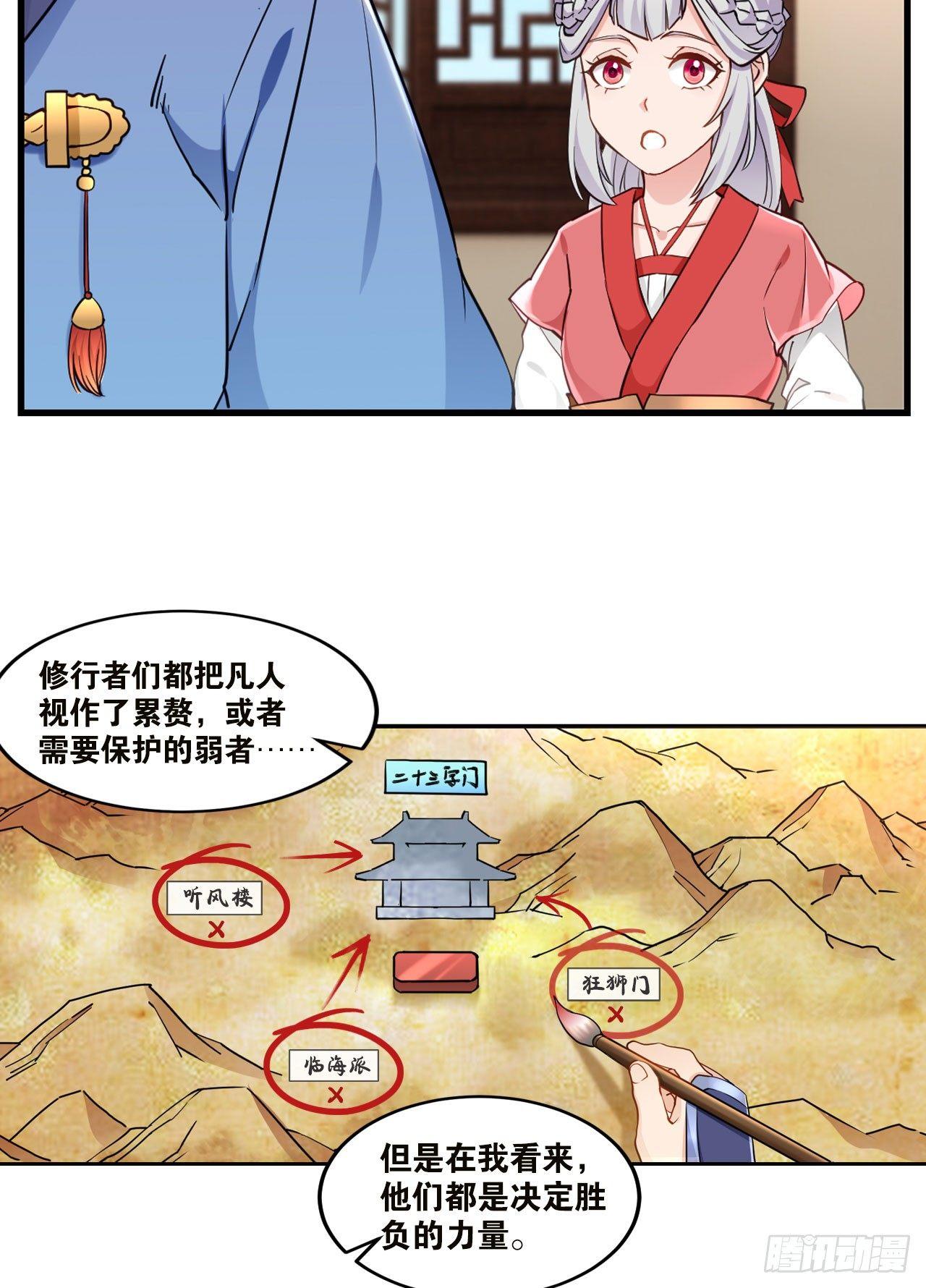 您的老祖已上线韩漫全集-43赶上了无删减无遮挡章节图片 