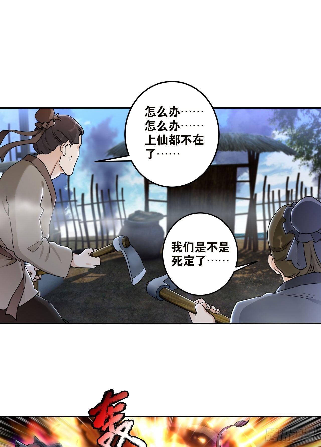您的老祖已上线韩漫全集-43赶上了无删减无遮挡章节图片 