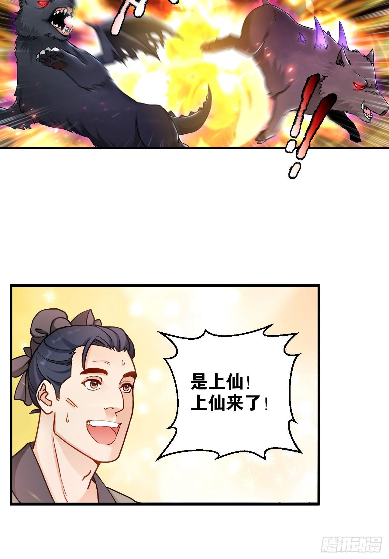 您的老祖已上线韩漫全集-43赶上了无删减无遮挡章节图片 