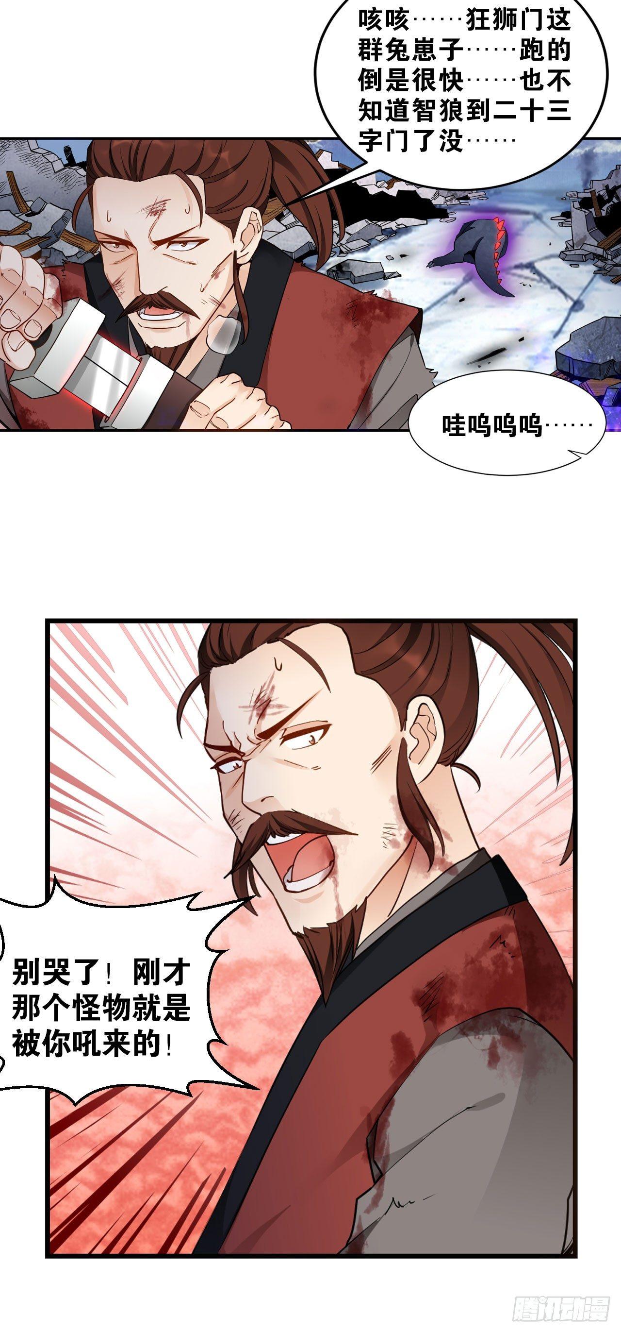 您的老祖已上线韩漫全集-43赶上了无删减无遮挡章节图片 