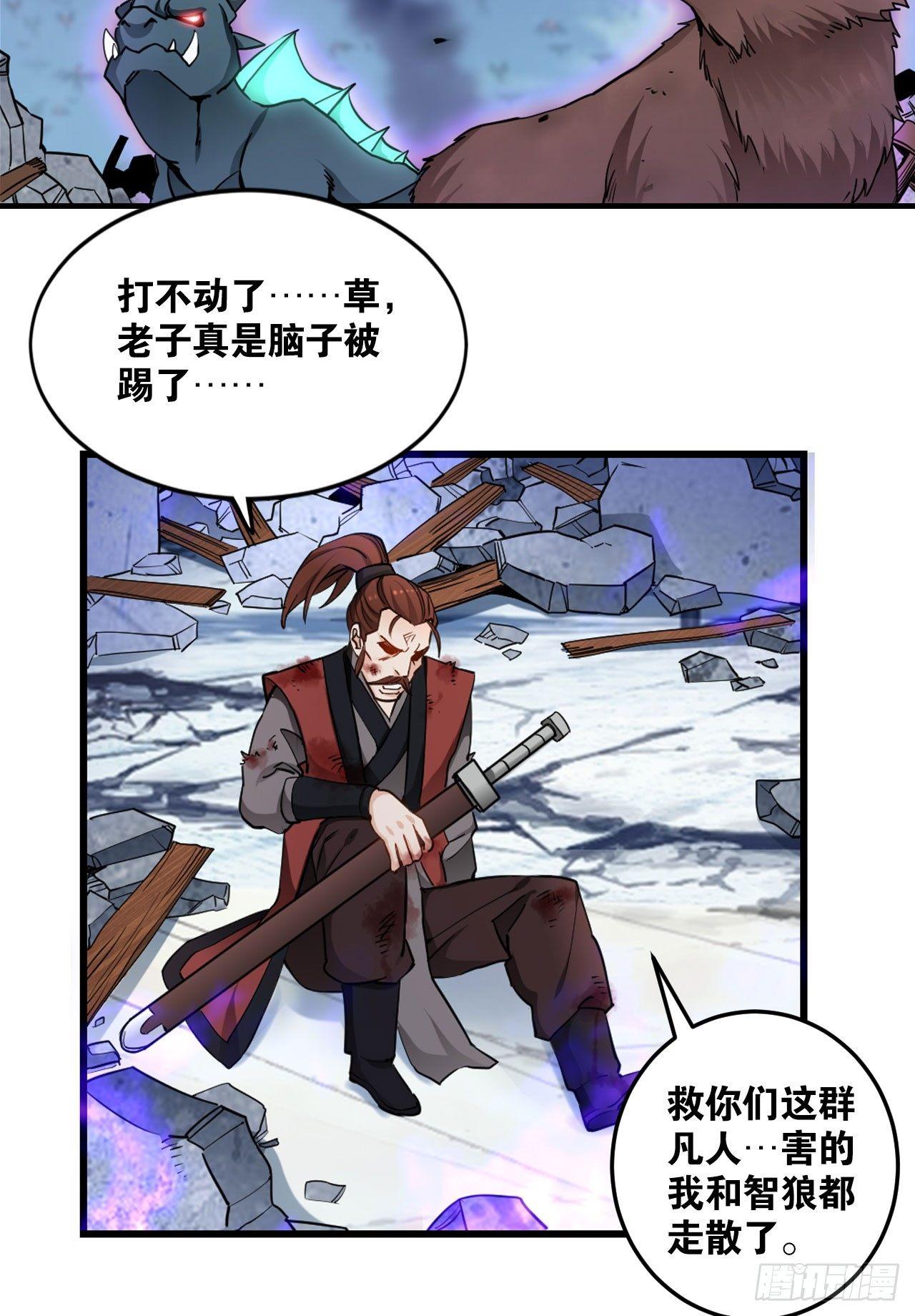 您的老祖已上线韩漫全集-43赶上了无删减无遮挡章节图片 