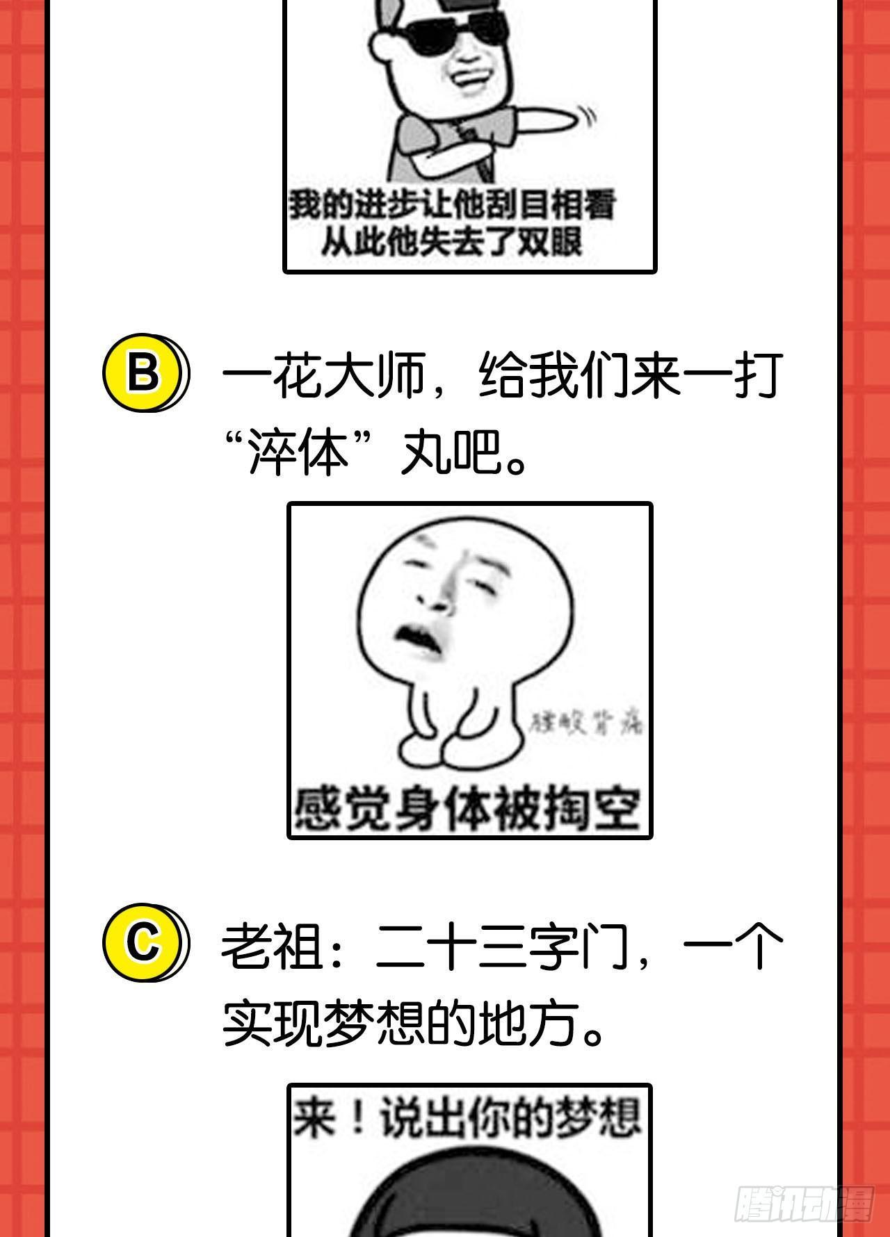 您的老祖已上线韩漫全集-43赶上了无删减无遮挡章节图片 