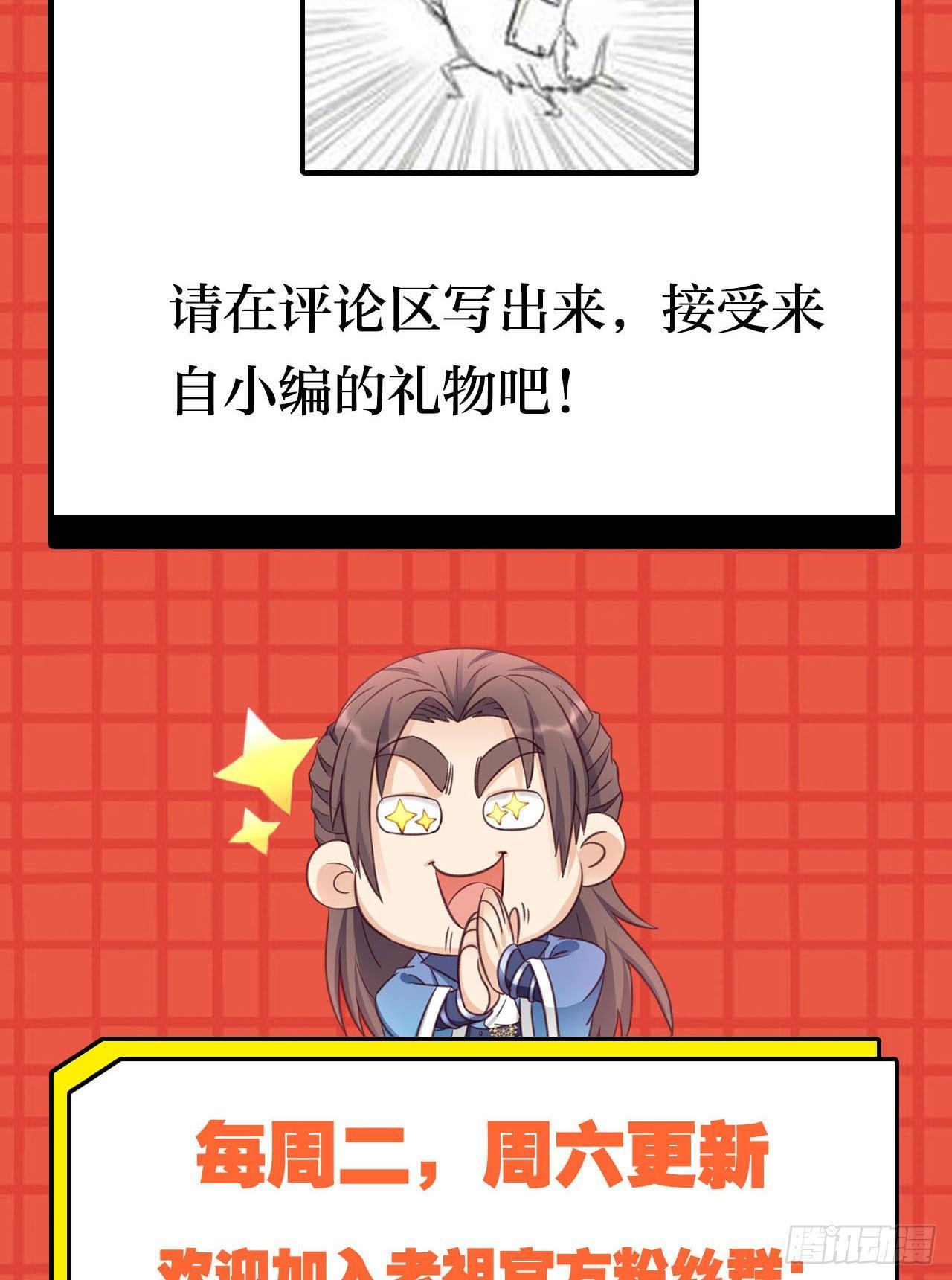 您的老祖已上线韩漫全集-43赶上了无删减无遮挡章节图片 