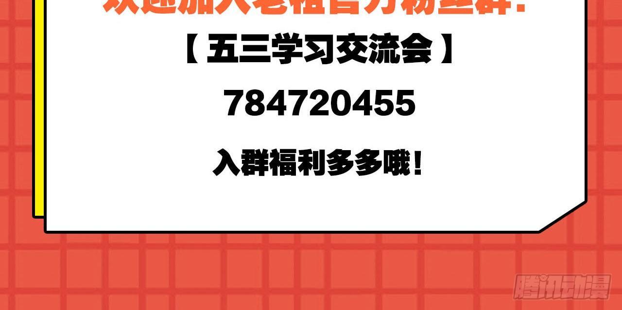 您的老祖已上线韩漫全集-43赶上了无删减无遮挡章节图片 