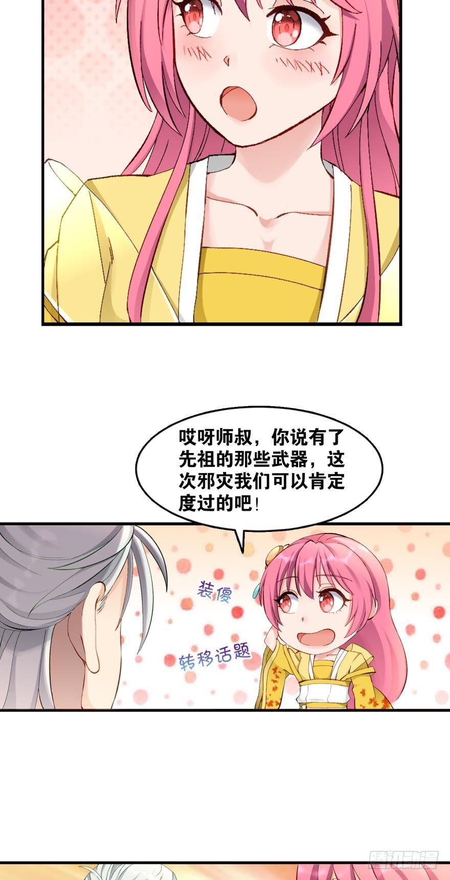 您的老祖已上线韩漫全集-44和平无删减无遮挡章节图片 