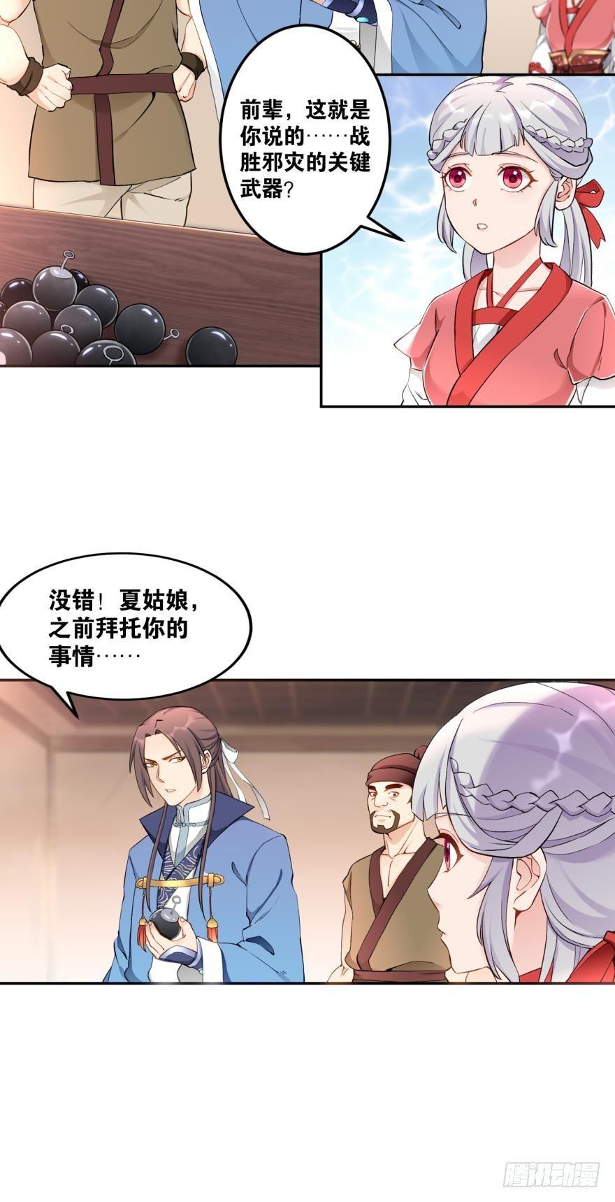 您的老祖已上线韩漫全集-44和平无删减无遮挡章节图片 