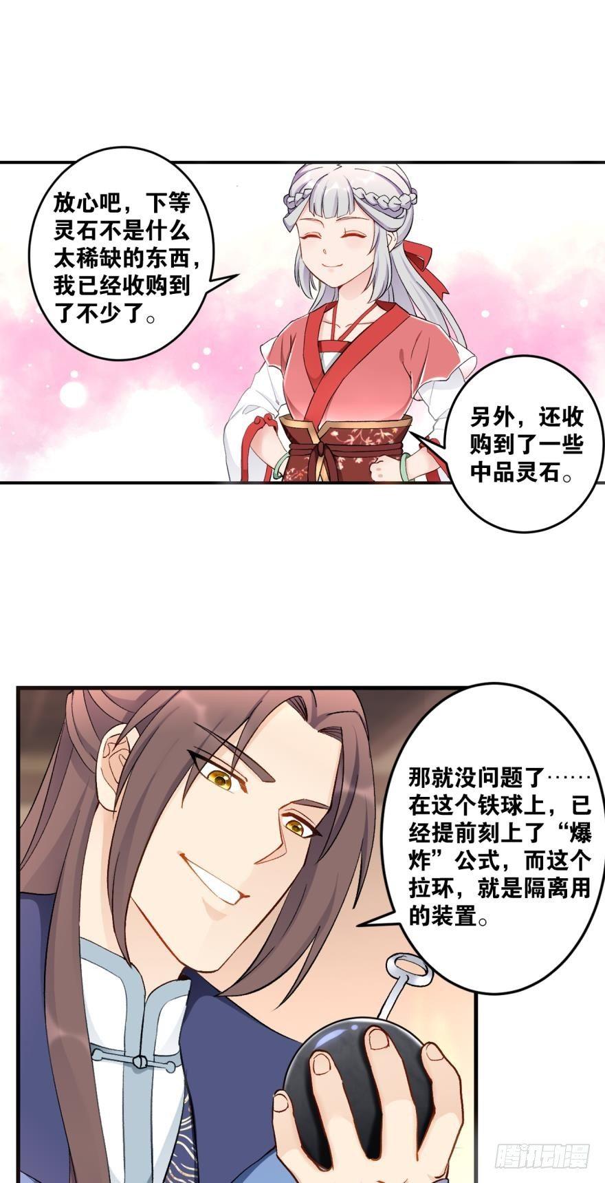 您的老祖已上线韩漫全集-44和平无删减无遮挡章节图片 