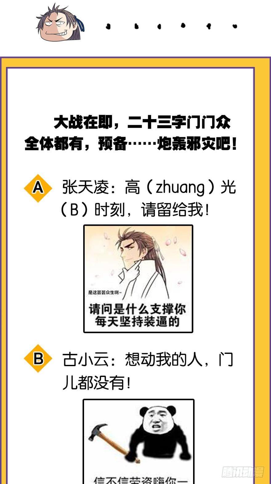 您的老祖已上线韩漫全集-44和平无删减无遮挡章节图片 